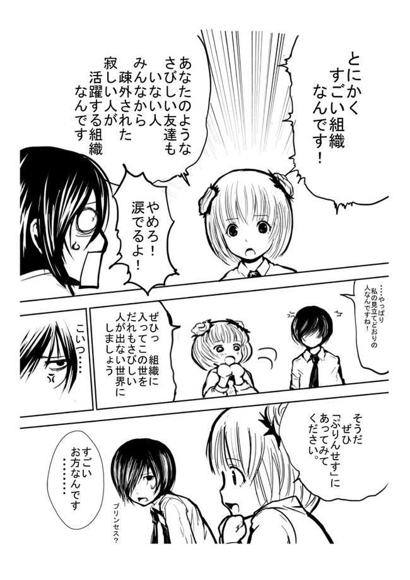 第６話　薔薇の団