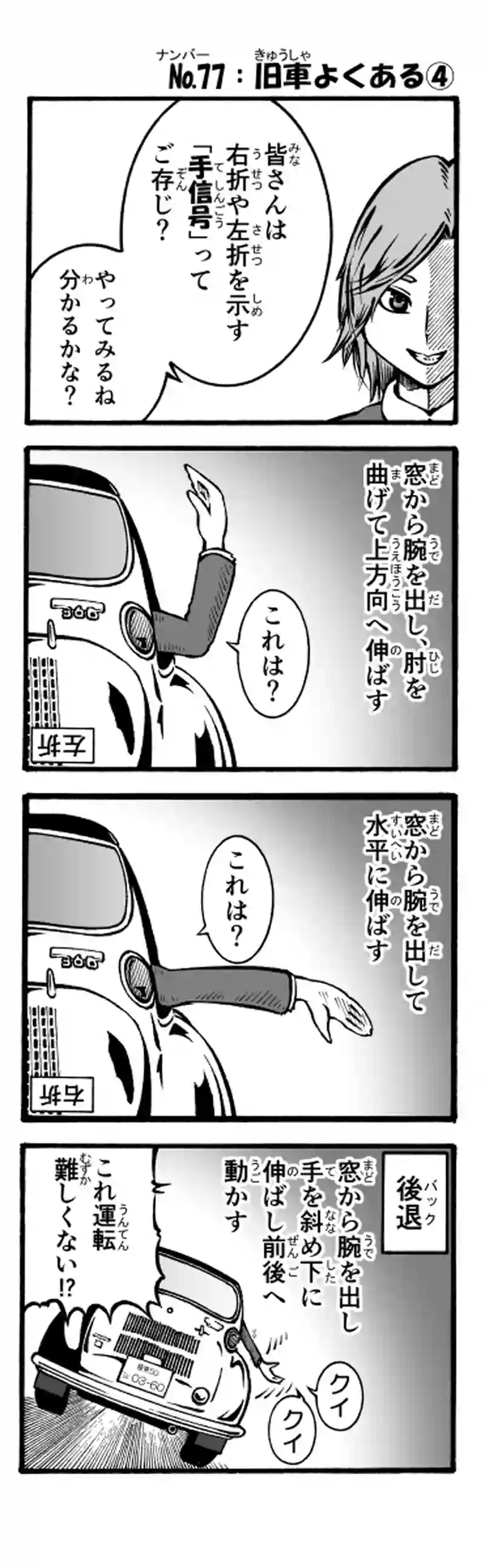 その73　旧車よくある④