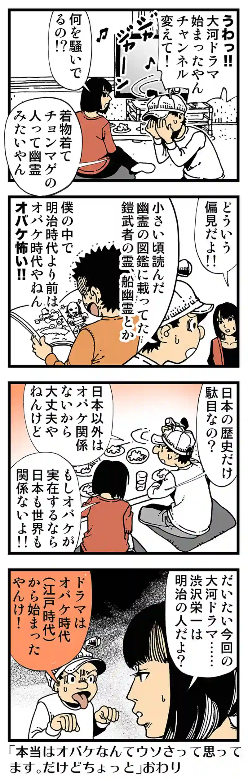普通】時代劇は観たことがありません
