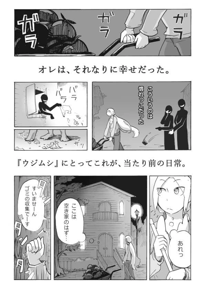 パラレルユウヤミ編「蛆虫、落つる」