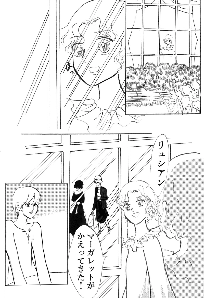 レディ・マーガレット　第四話