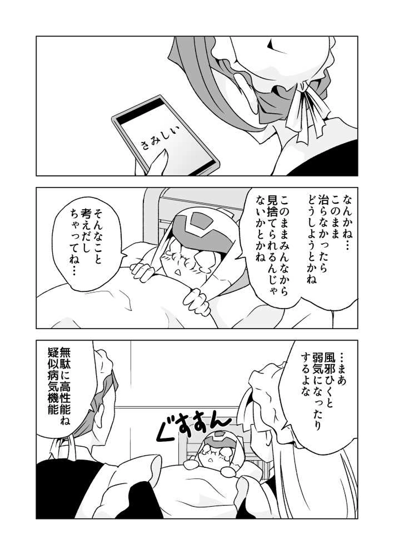 第29話 風邪とメナルンさん