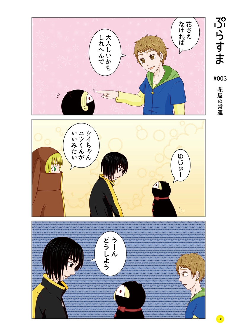 #003 花屋の常連