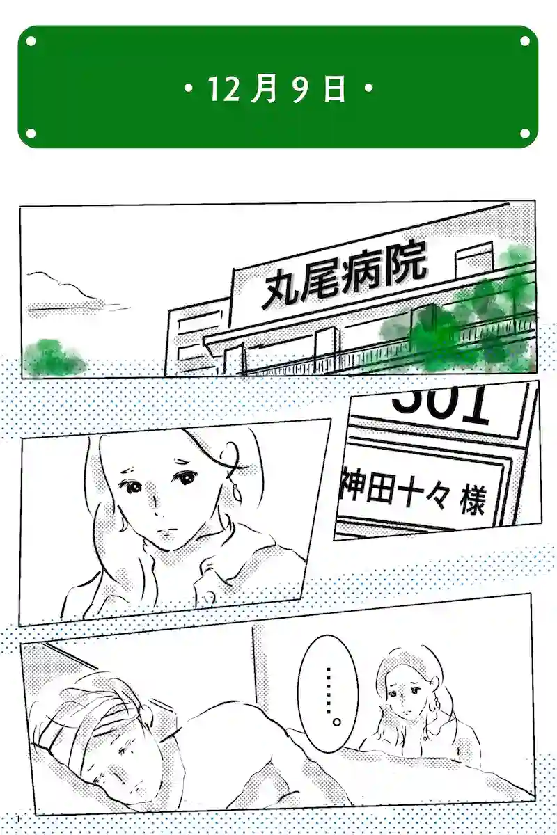 『12月24日、はじめてフラれるオンナ』   第38羽