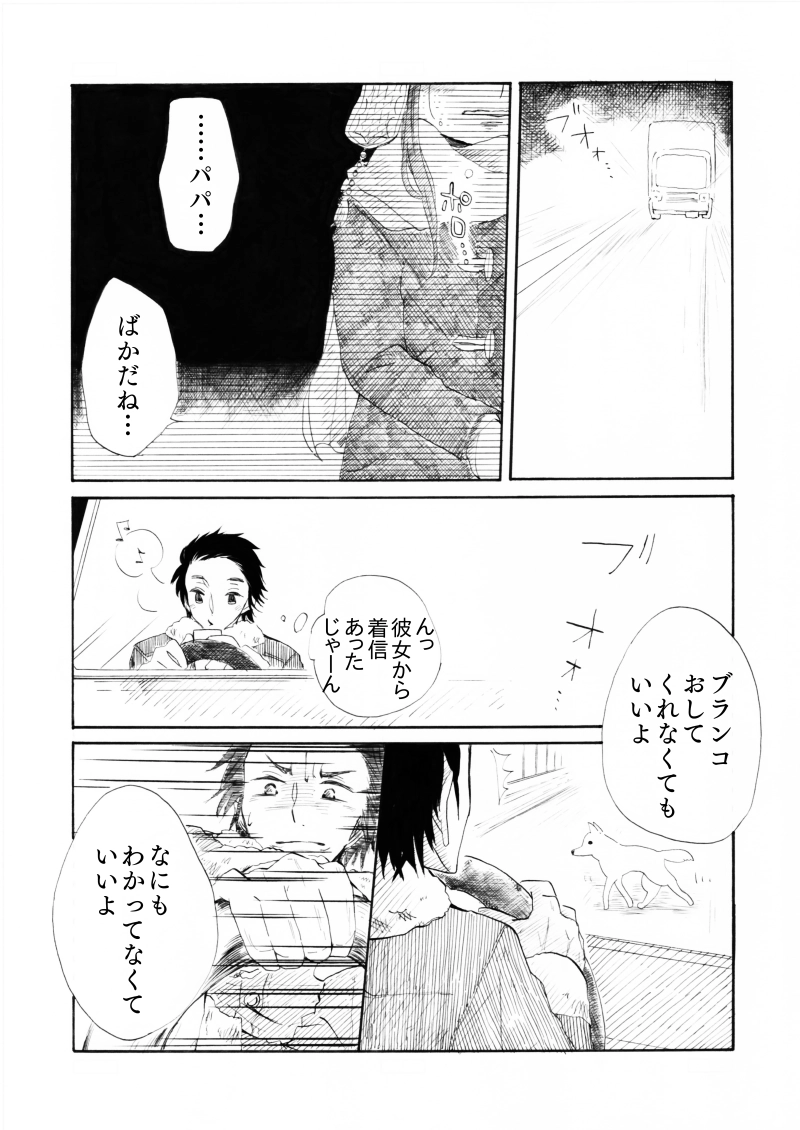 「You received an email.」最終話