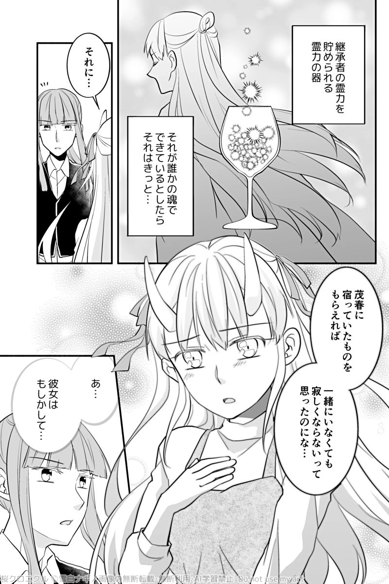 第二十九話「片思いの行く末」