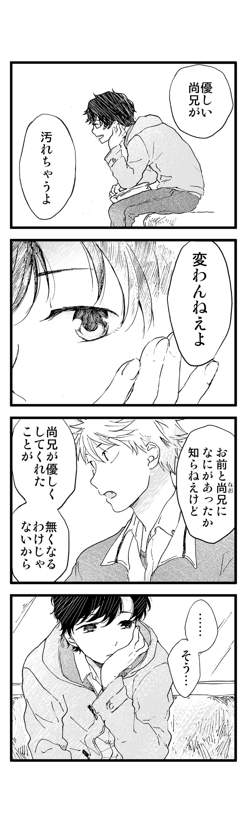 ２３話「ありがとう」