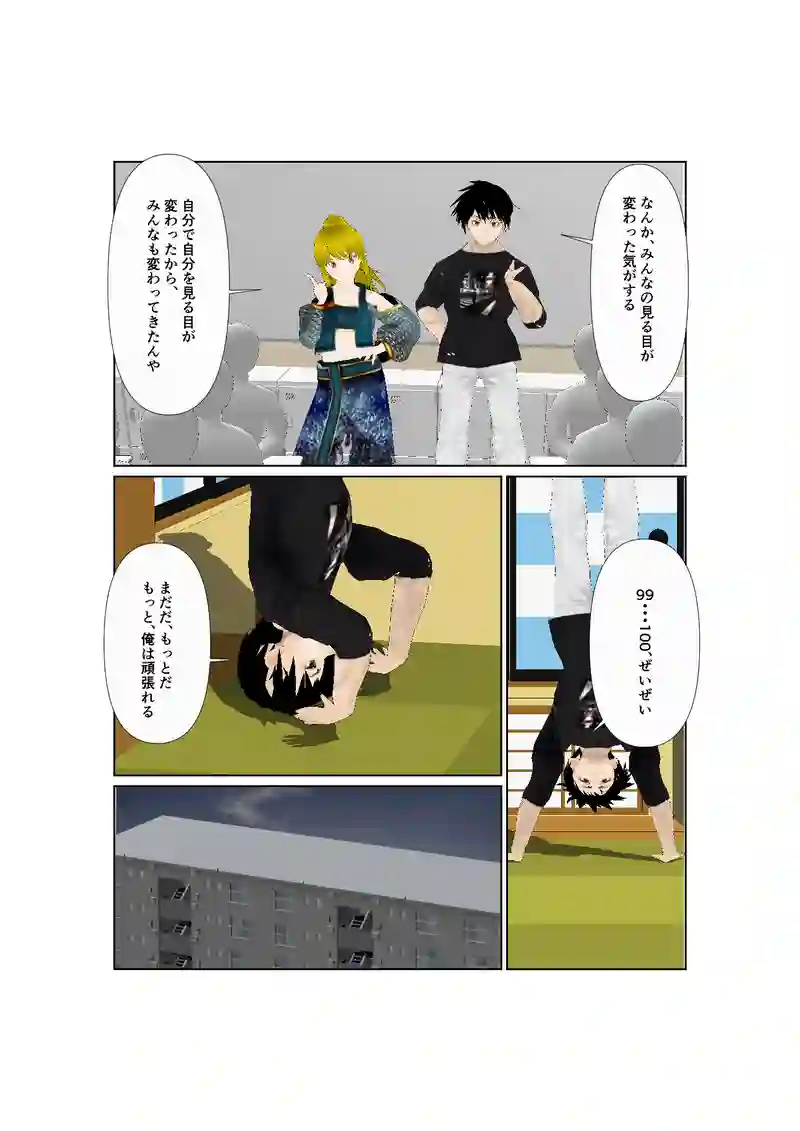 45:孤高のマッスル