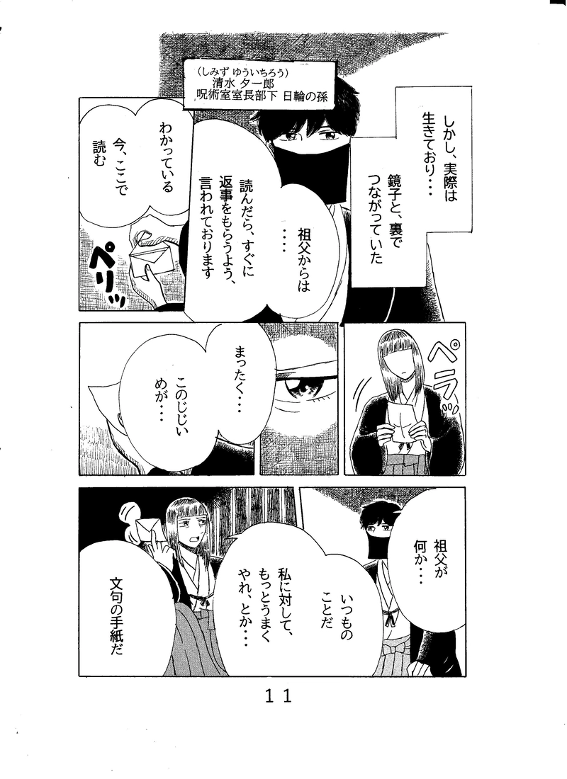 第二十六話　水脈 鏡子