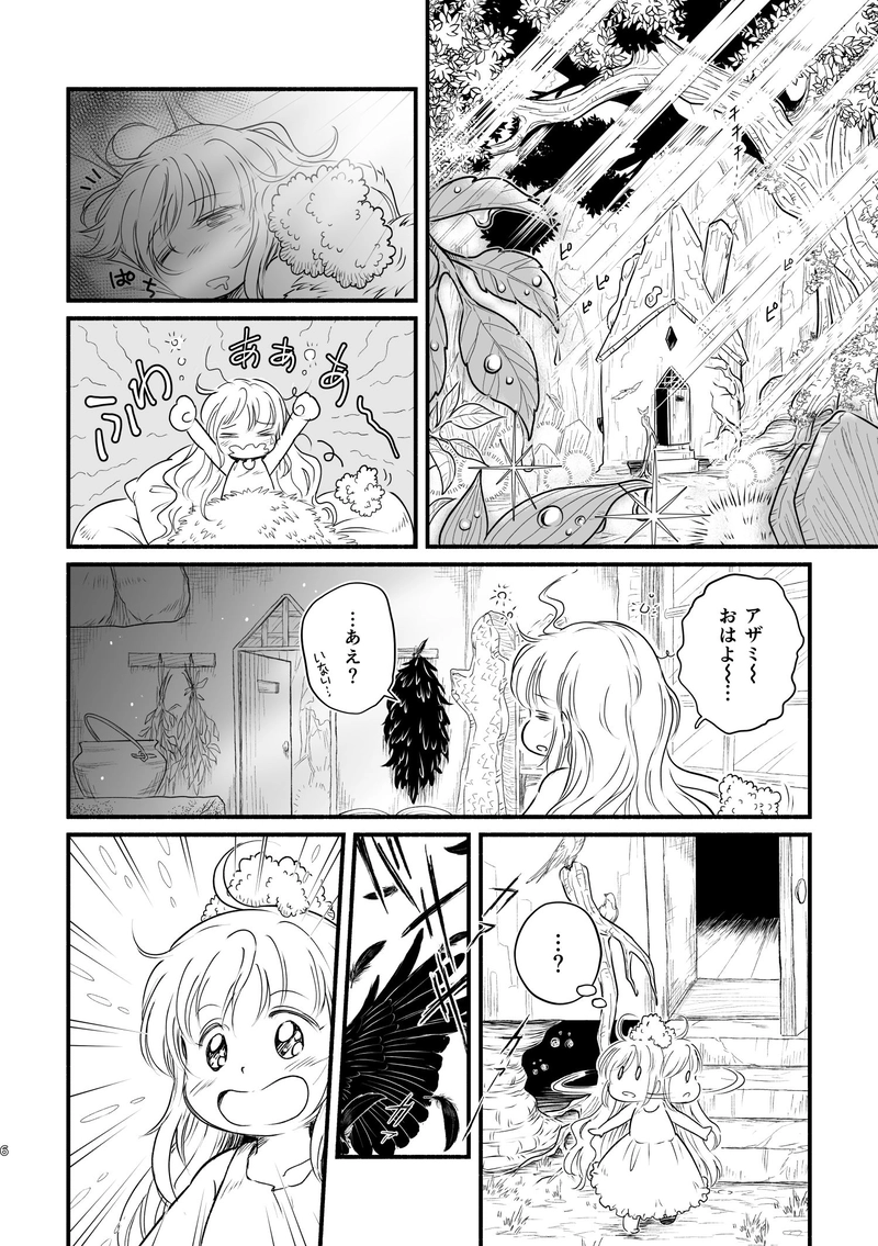 第2話「いつわりの魔女」