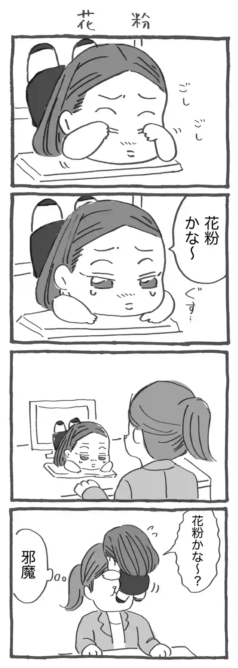 花粉