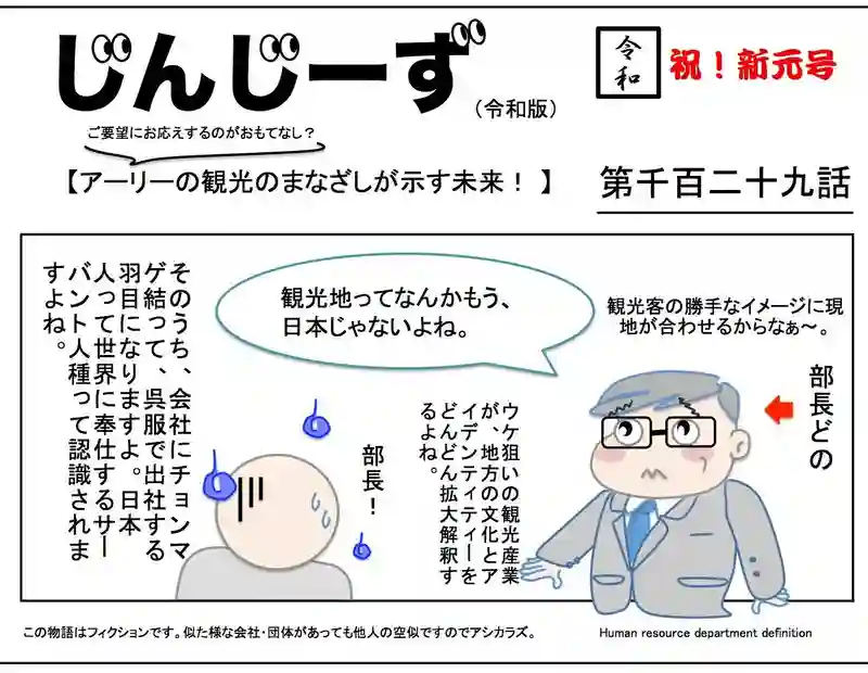 じんじーず第千百二十九話