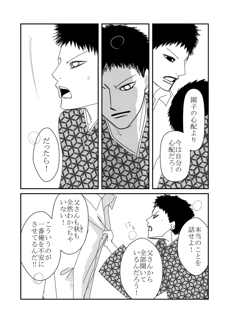 11話　冷たい雨2/2