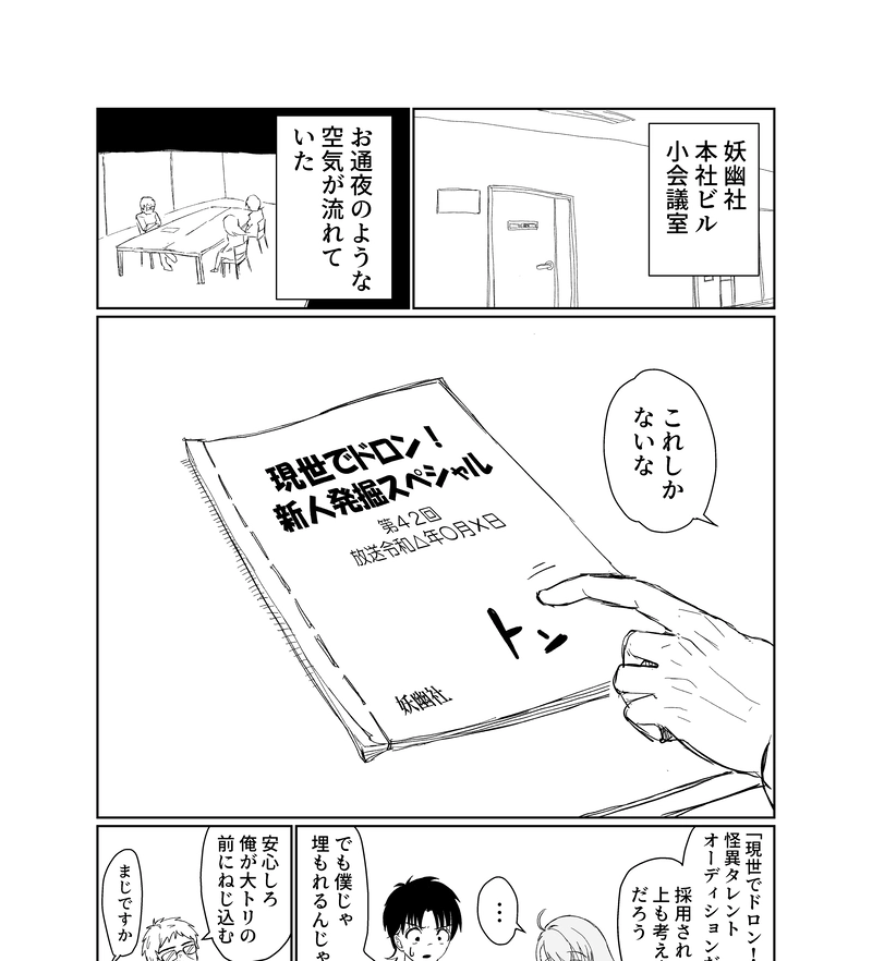 怪談企画部のユーコさん