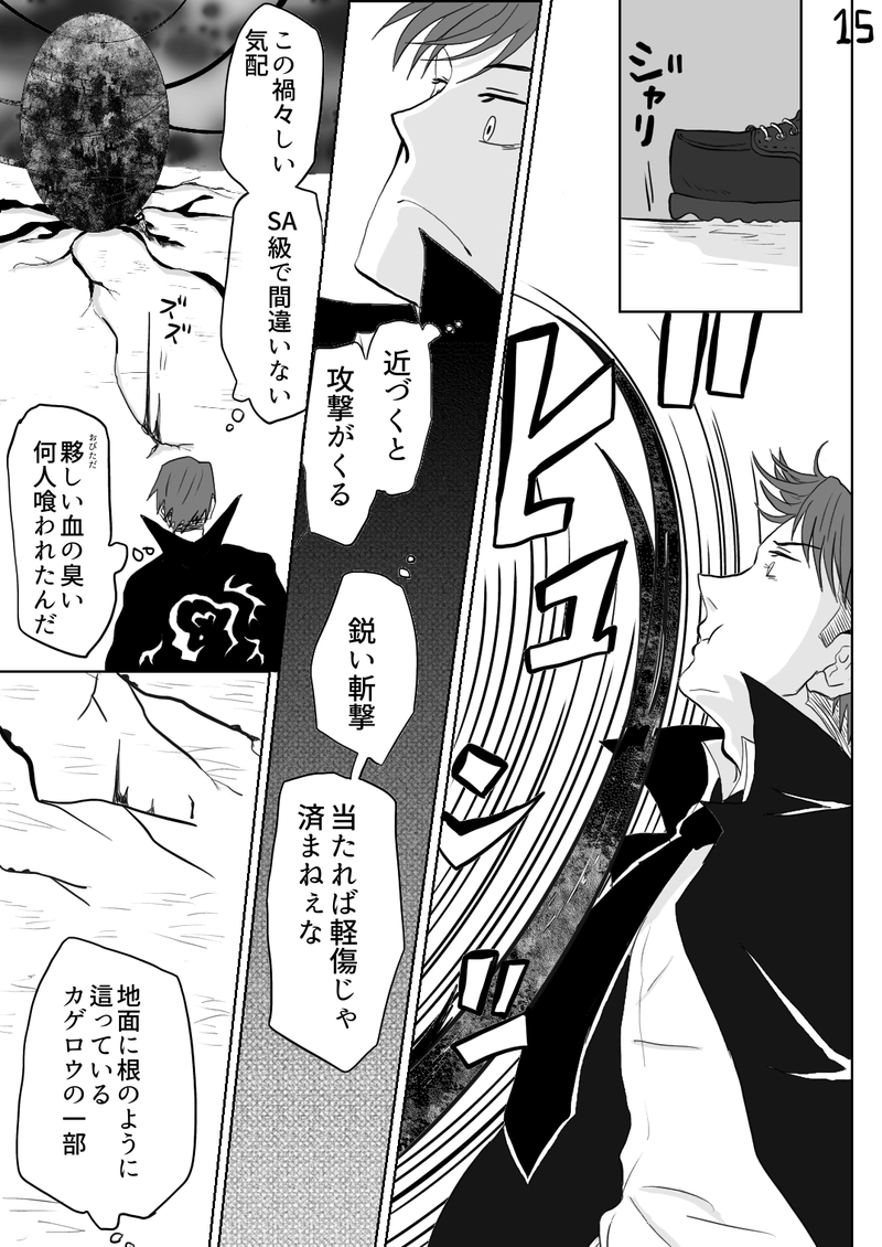 カゲロウ　第６話