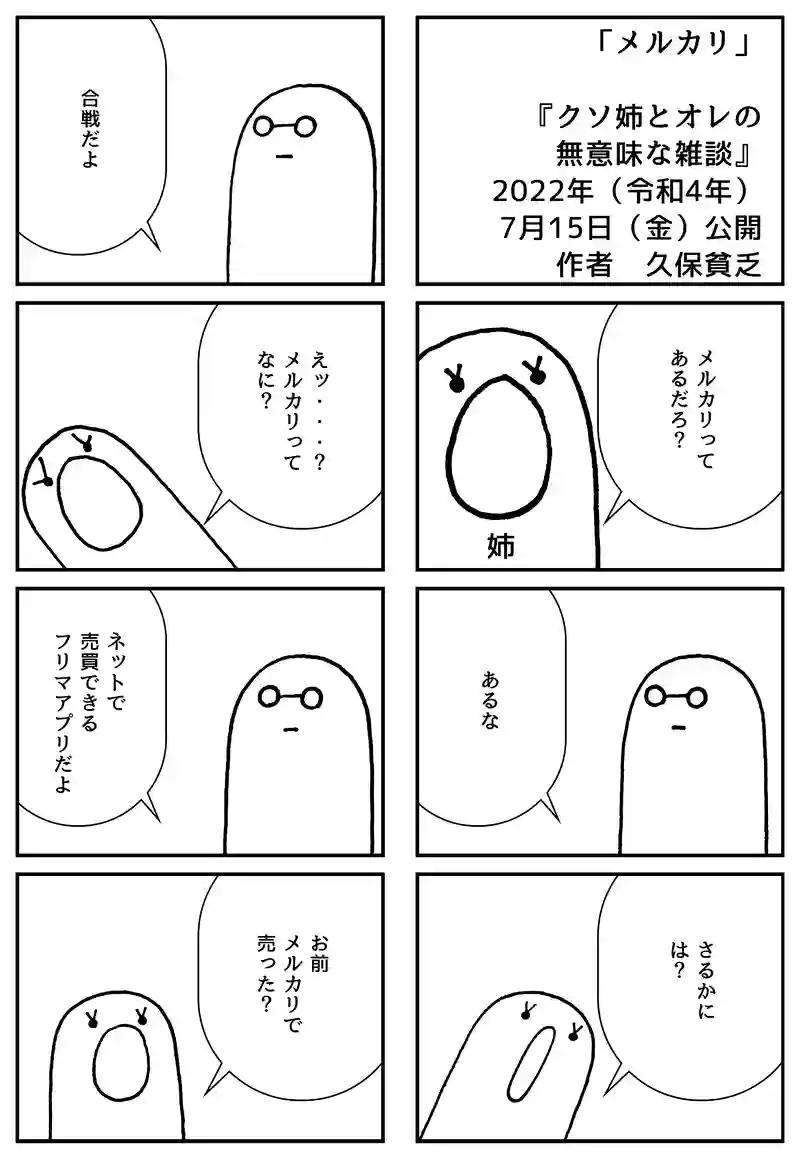 メルカリ