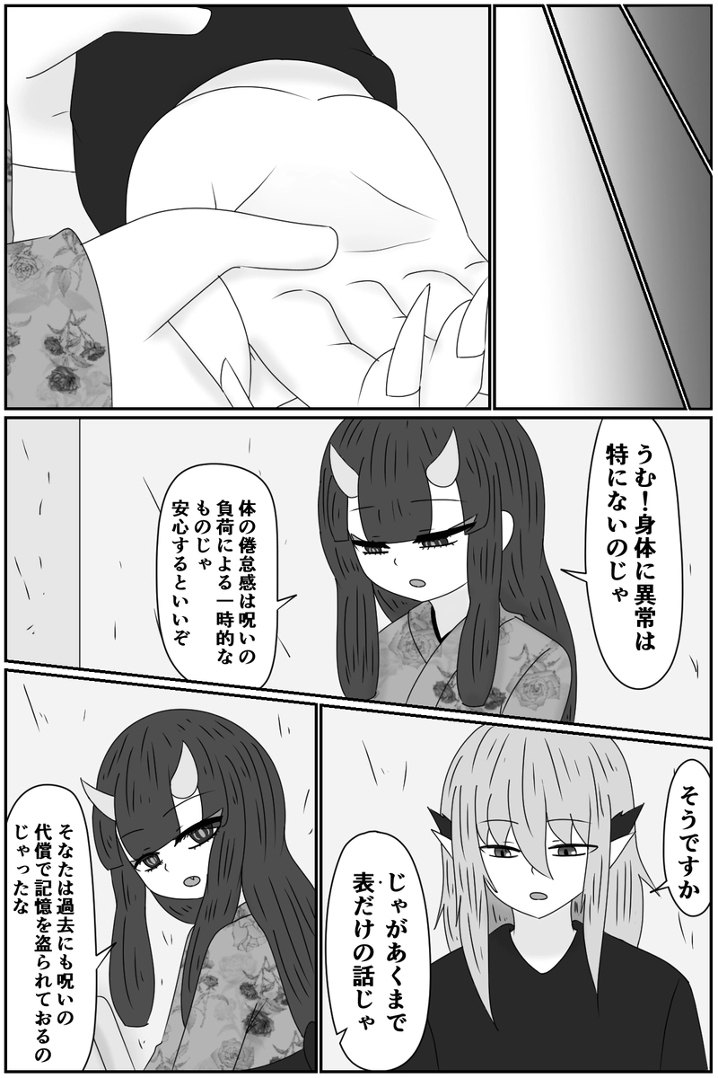 第九章：忠実な欲望と終わりの輪廻