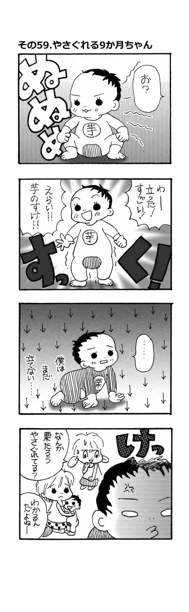 その59.やさぐれる９ヶ月ちゃん