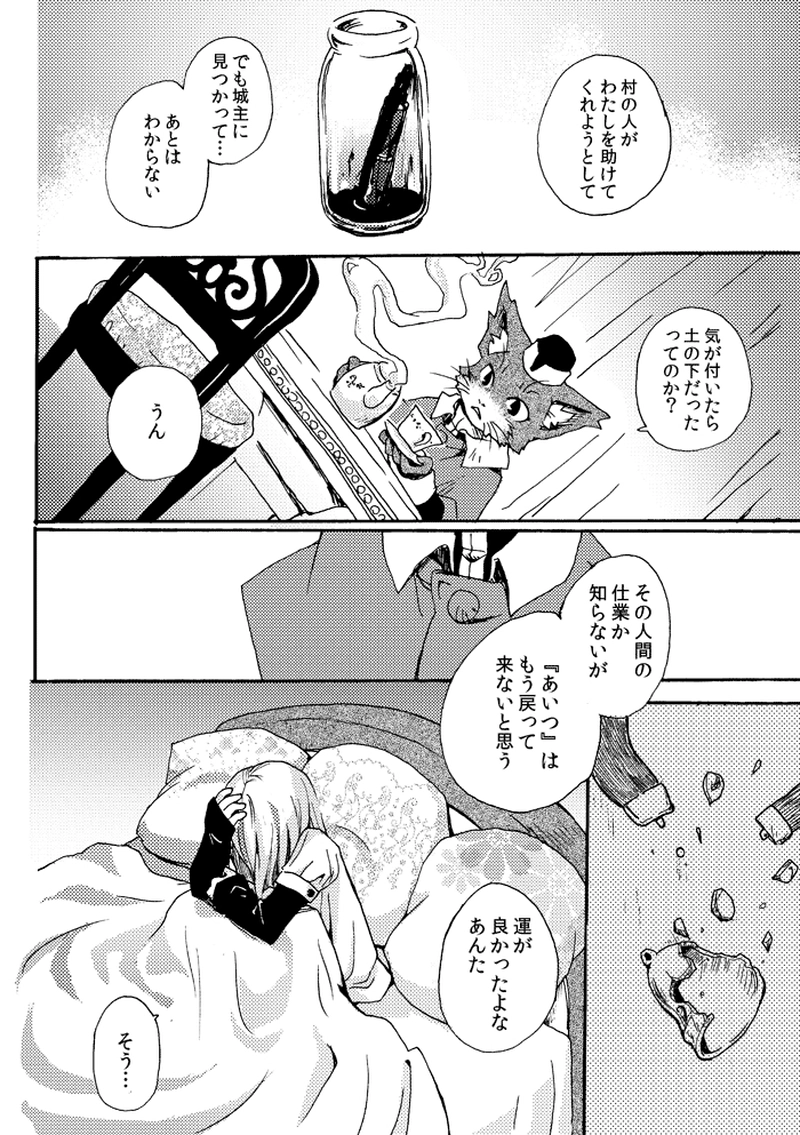 ハッピーエンドの約束-sideB-（3）