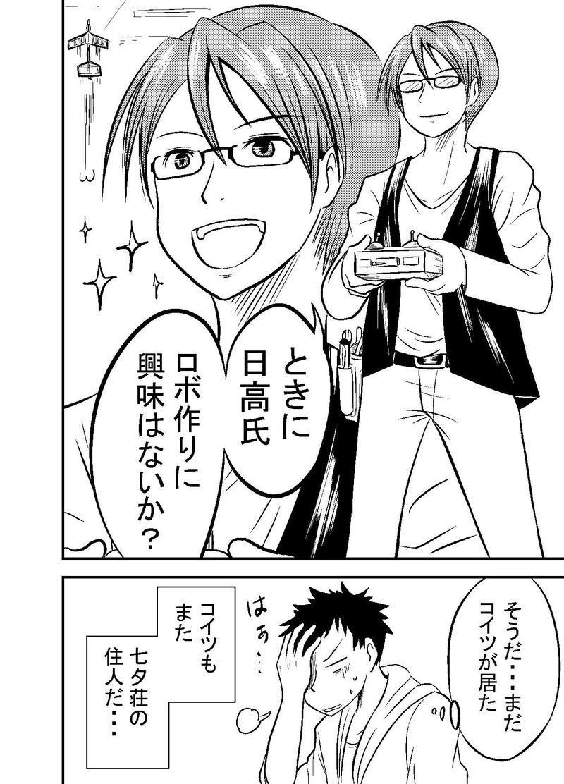 第４話　男のロマン