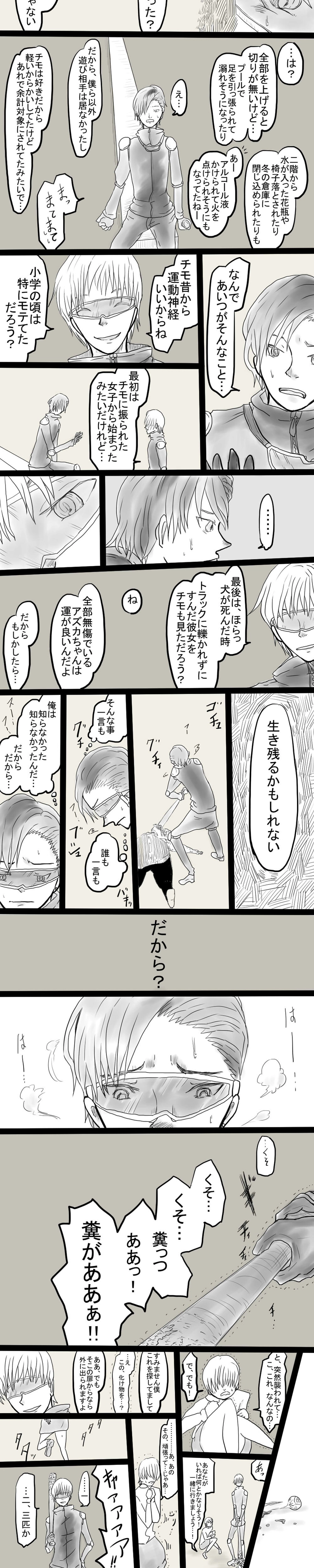 ＃29　『アウェイな屑IF』②