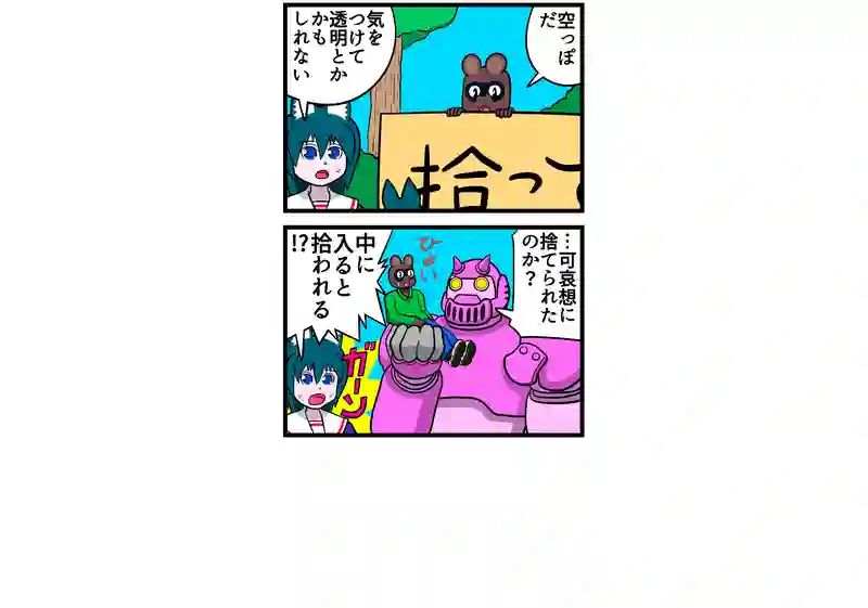 拾って下さい