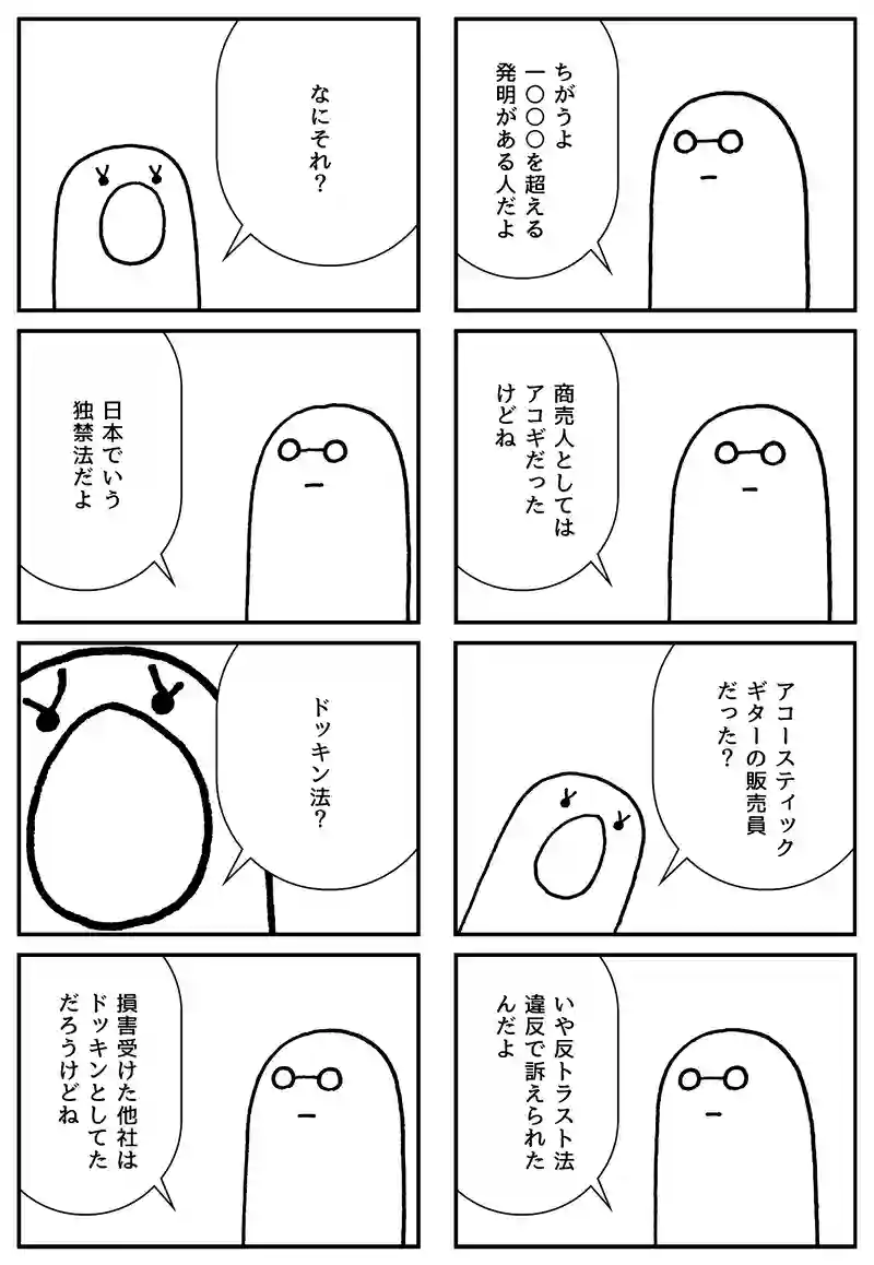 エジソン