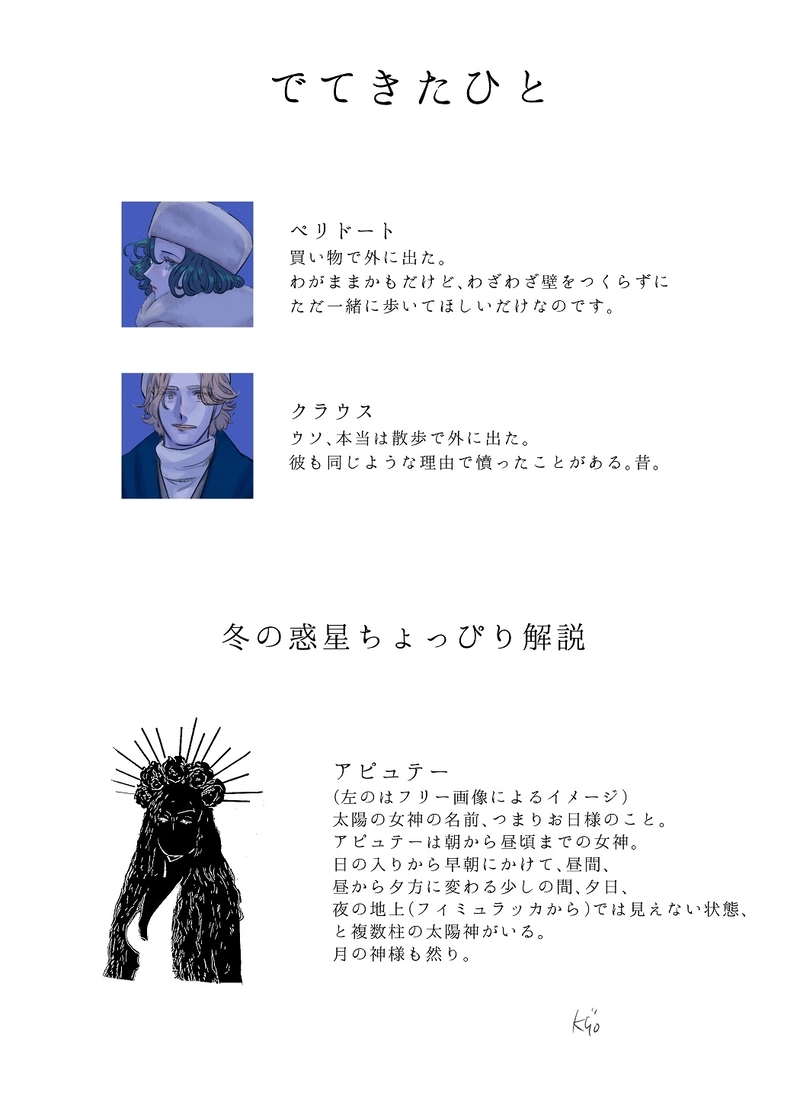 19.眠りのアピュテ