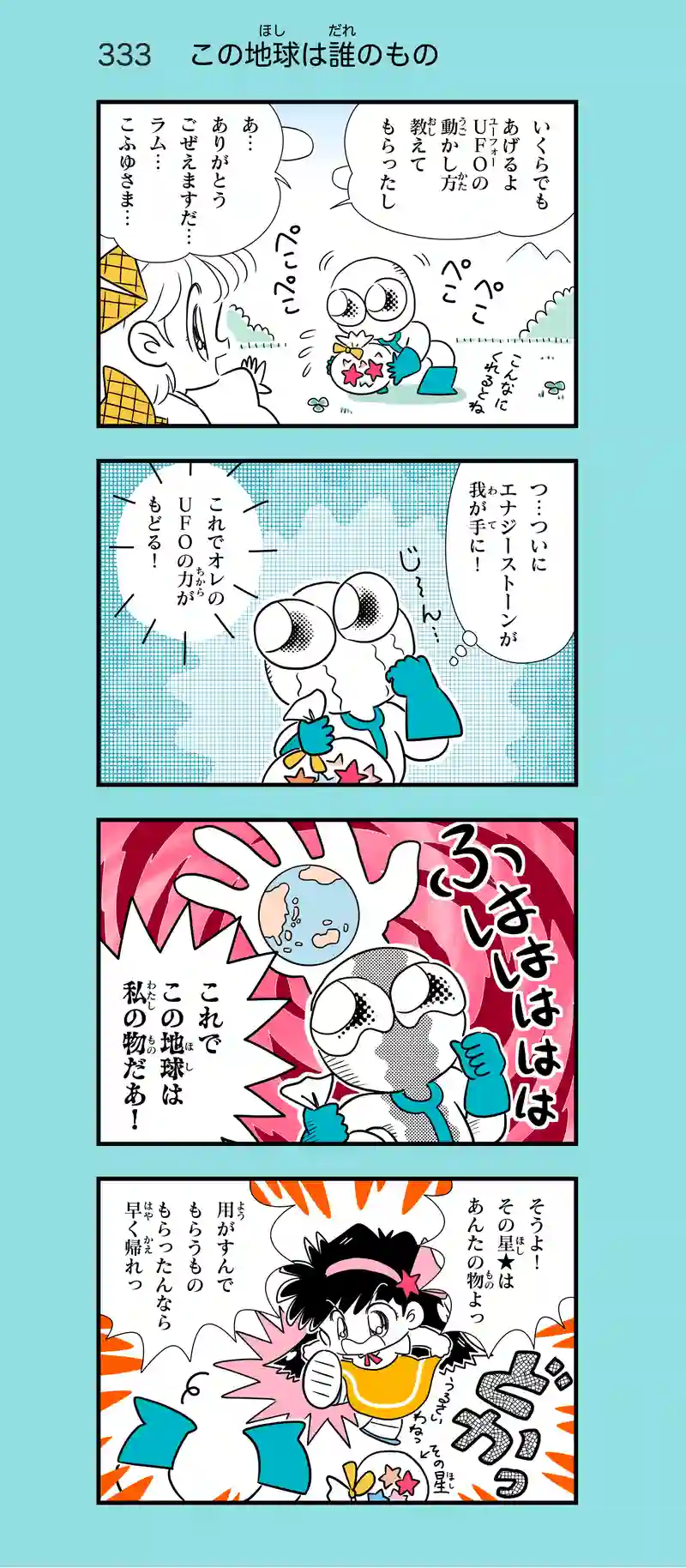 第26話　うつろ舟に乗ってみた―後編⑨