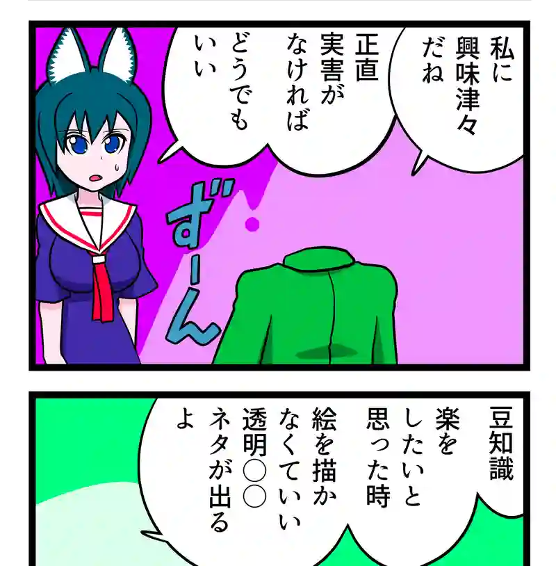 透明ドルナモン