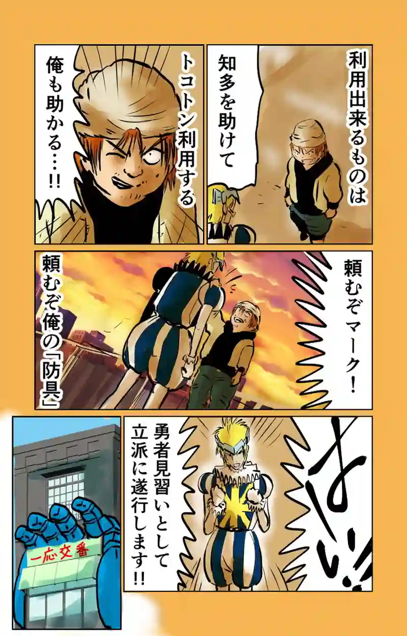 第８章　人の夢と人の為　四節③