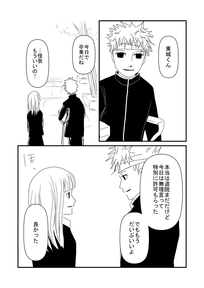 第11話　白翼1/2