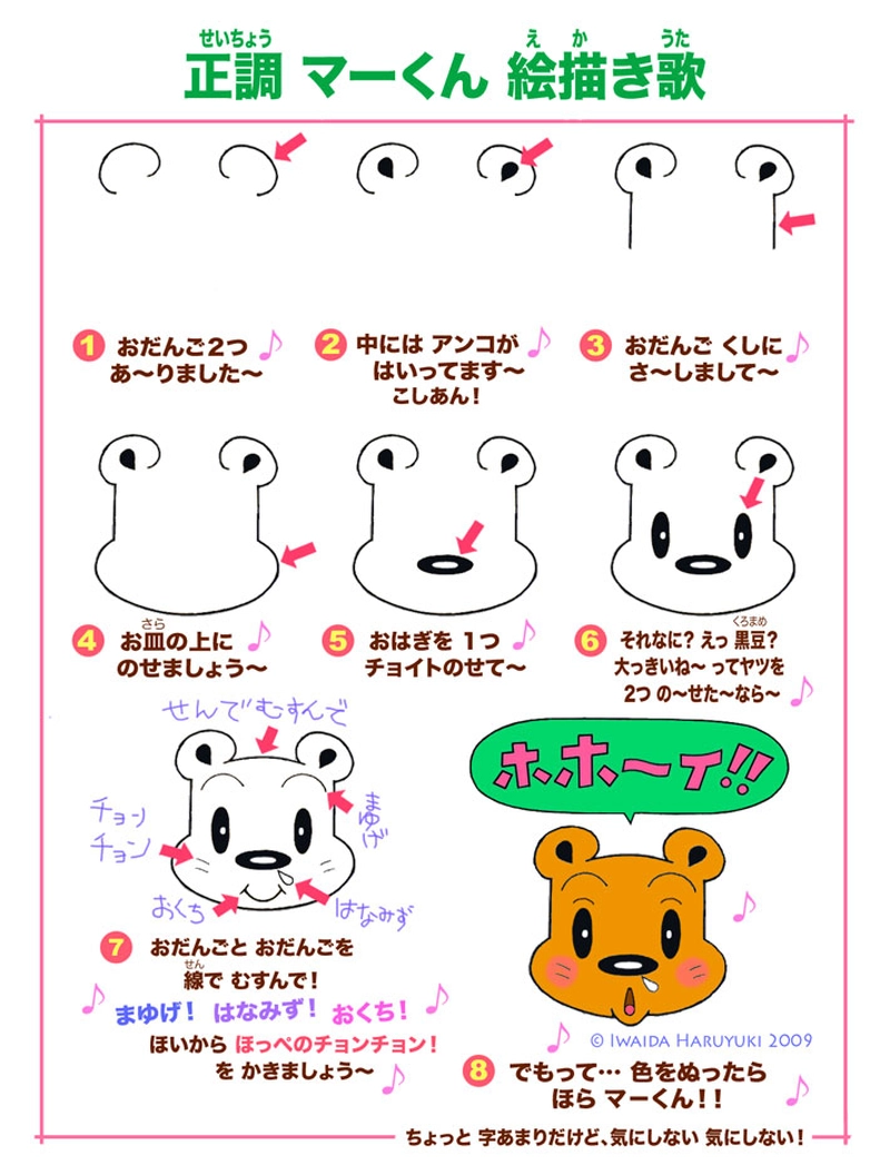 くまのマーくん