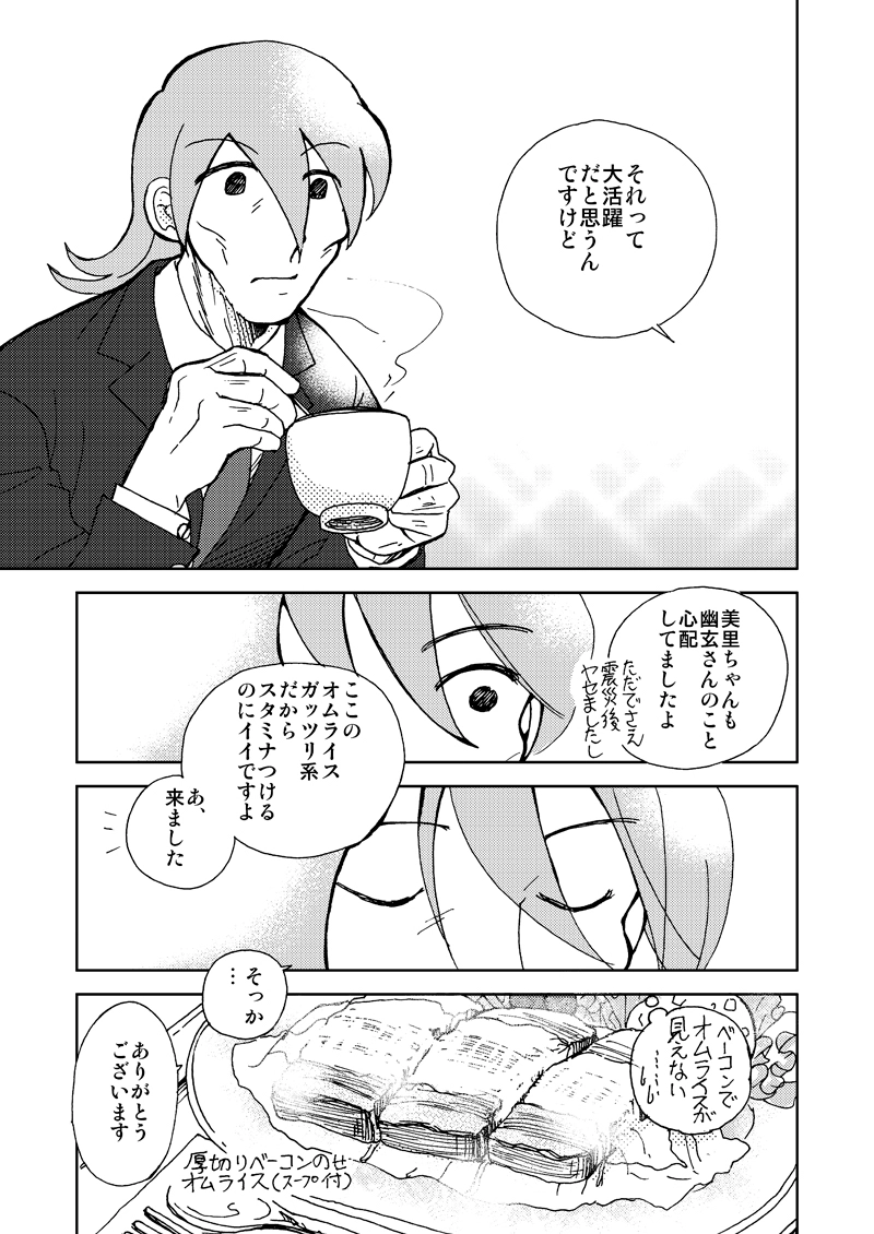 オムライス+3（2011年秋）