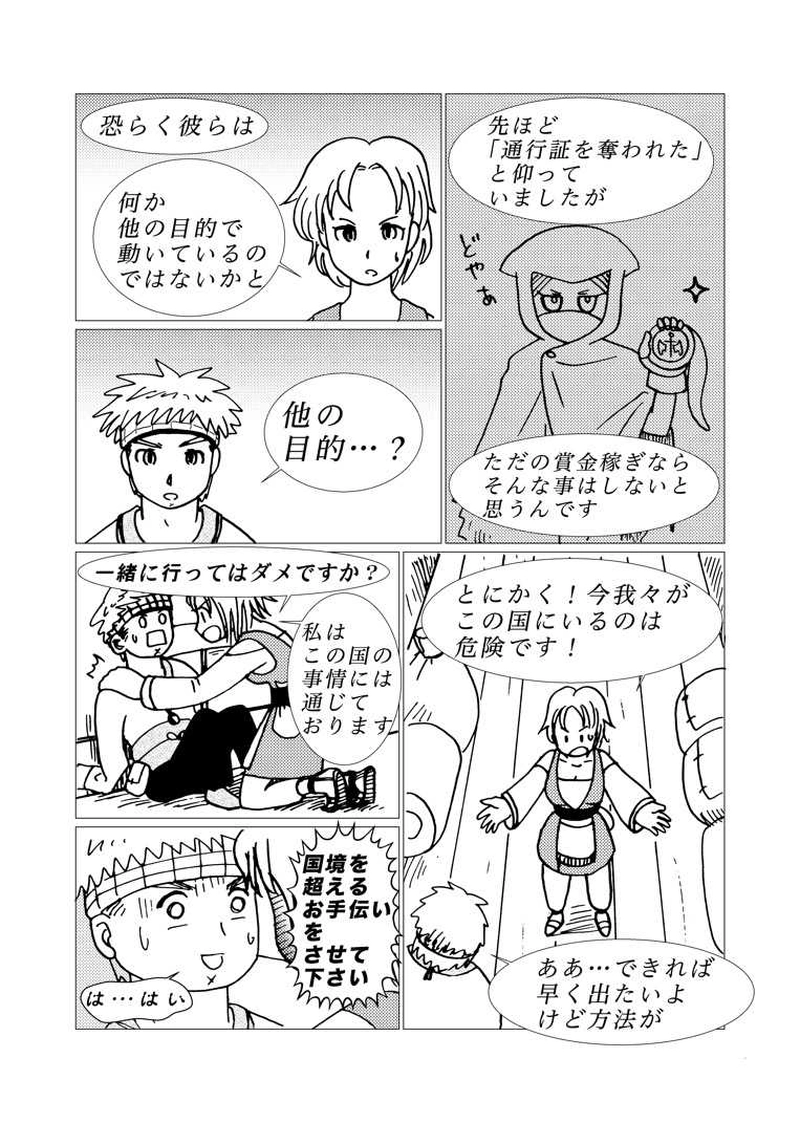 カサンドラ３９話