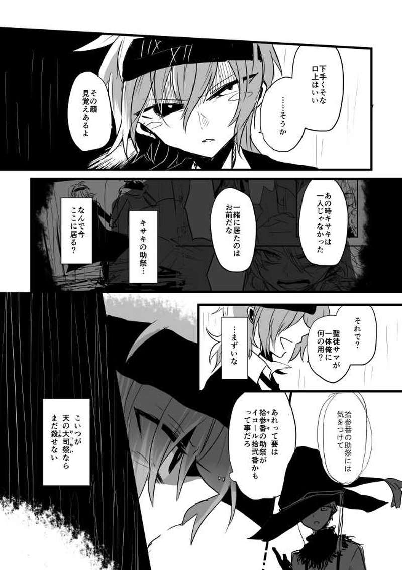 ep6「BLOODYNIGHT」-鮮血初夜