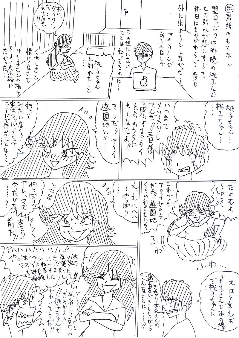 それぞれの苦悩