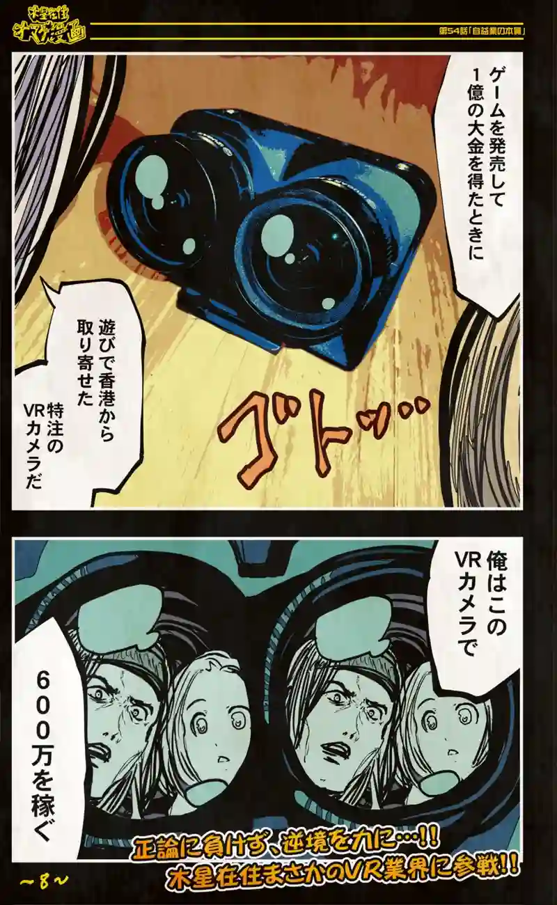 【54話】祝単行本化WEB漫画「機械人形ナナミちゃん」