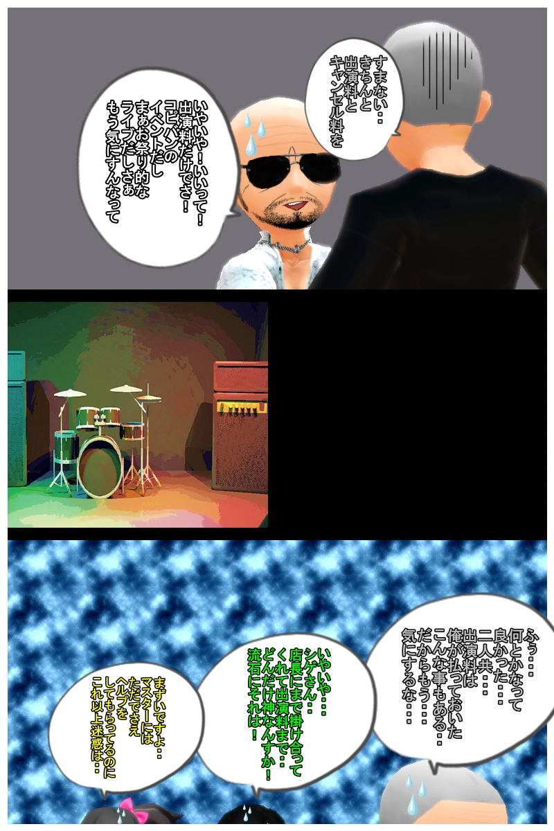 第九話「当日キャンセルは色々な人達に迷惑かかるので、マジやめて」