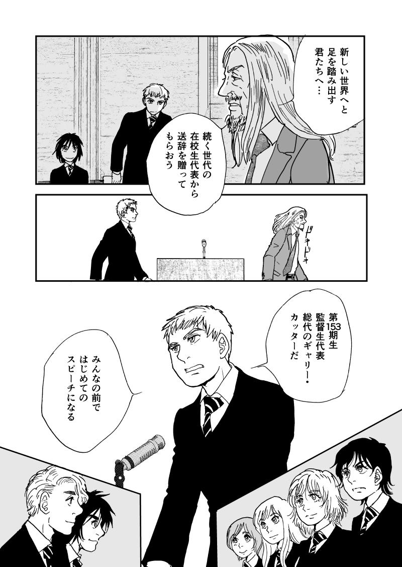 多分魔法少年ギャリー・カッターの日常Episode91