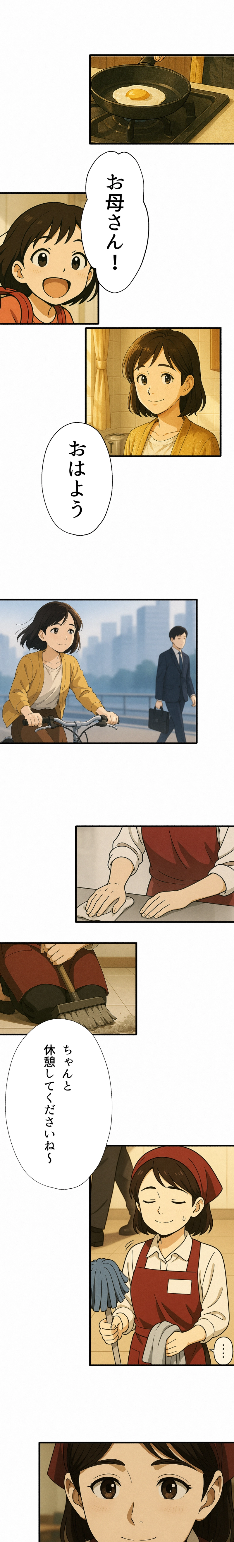 5話-誰にも褒められない日々に