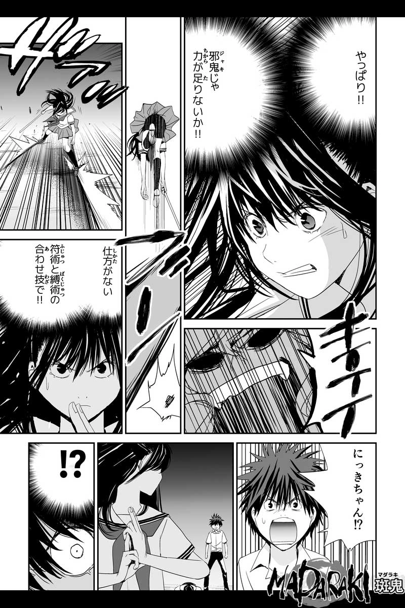 MADARAKI-斑鬼 #40 秘密（1）