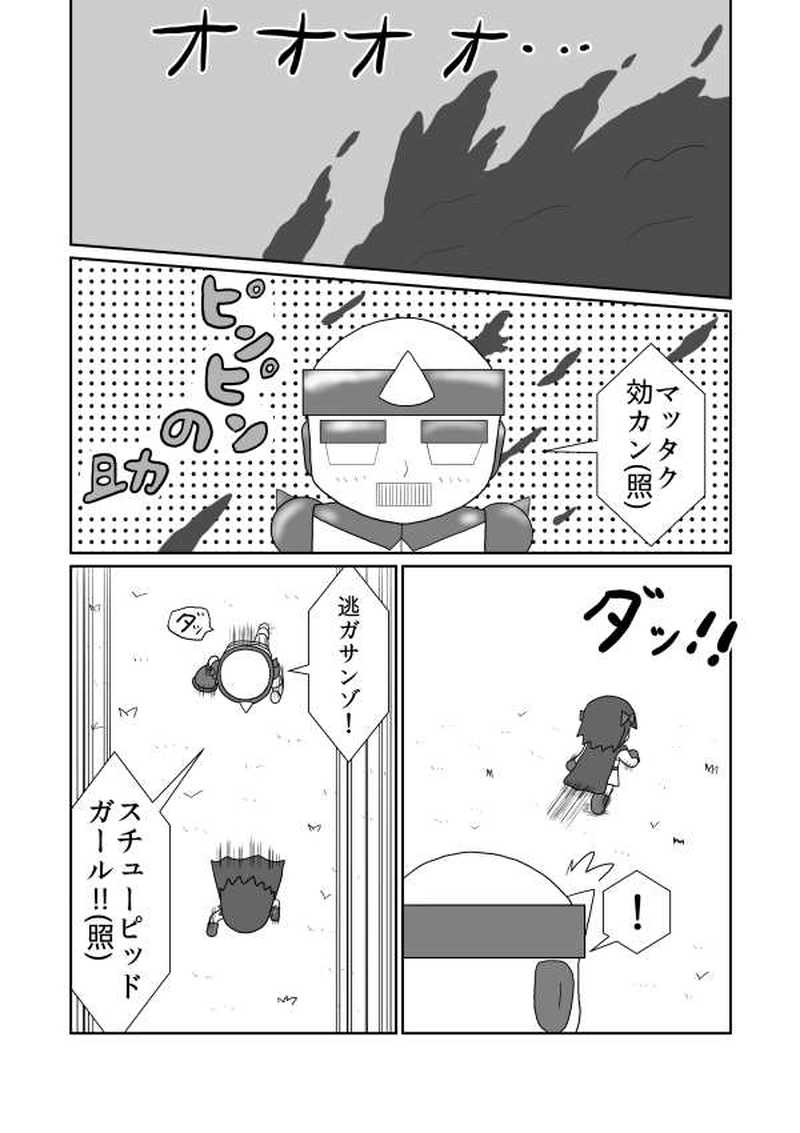 第十四魔「安心してください」