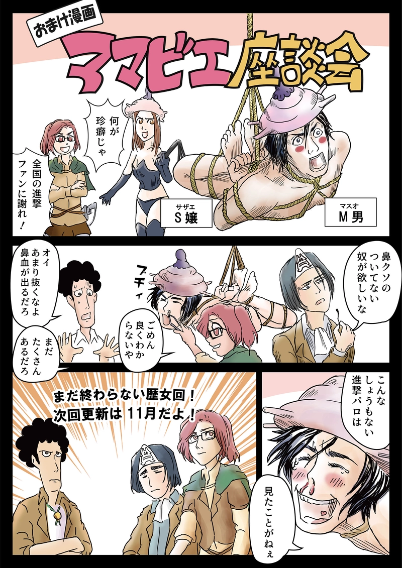 15話「アマビエ、歴女になる④」