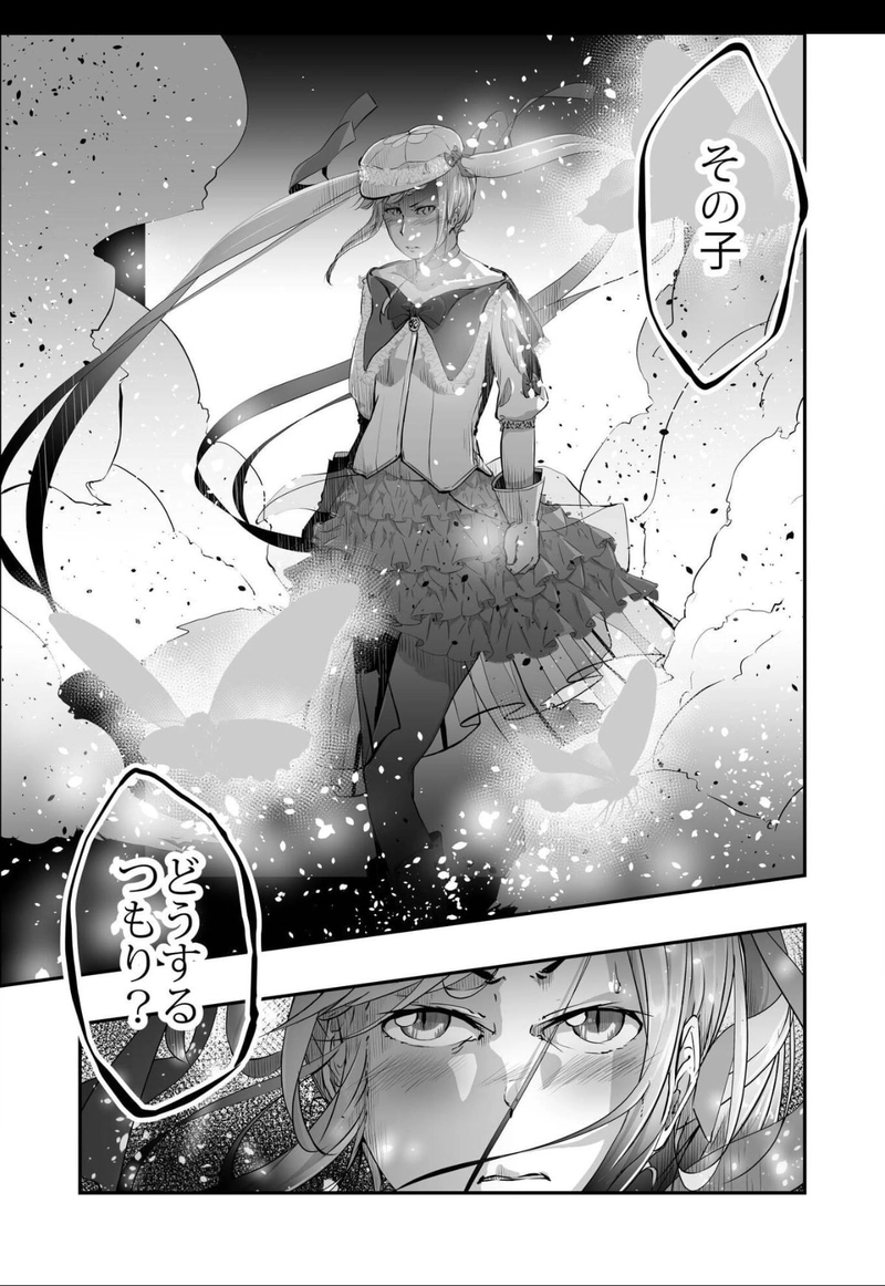 アラサー×魔法少女=私　第一話　蝶怪人 ～妖美な蝶に導かれて～