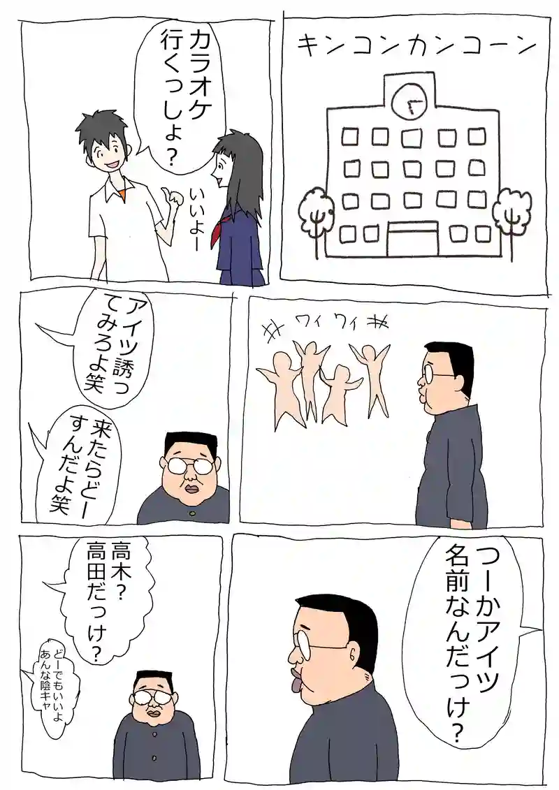 44話「高木田くんの受難」