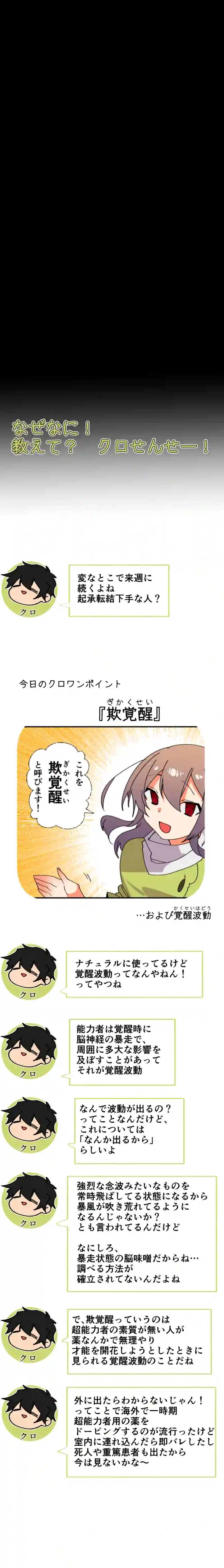 第１１話:岡社白音は説明者