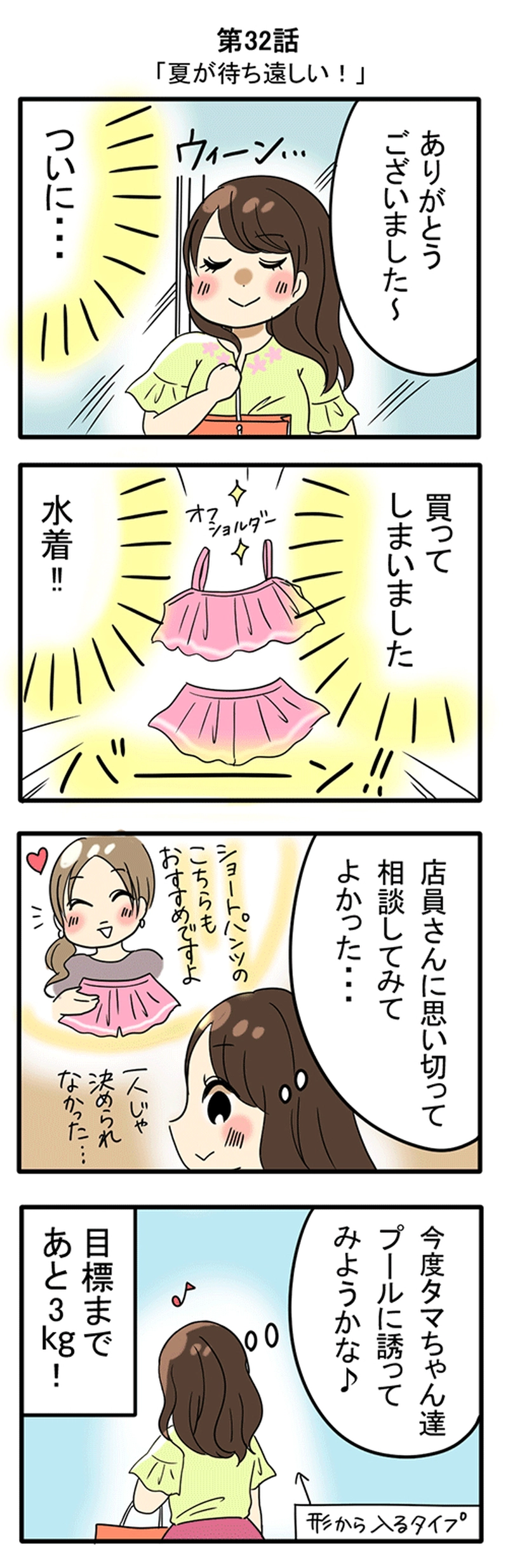 第32話 夏が待ち遠しい！
