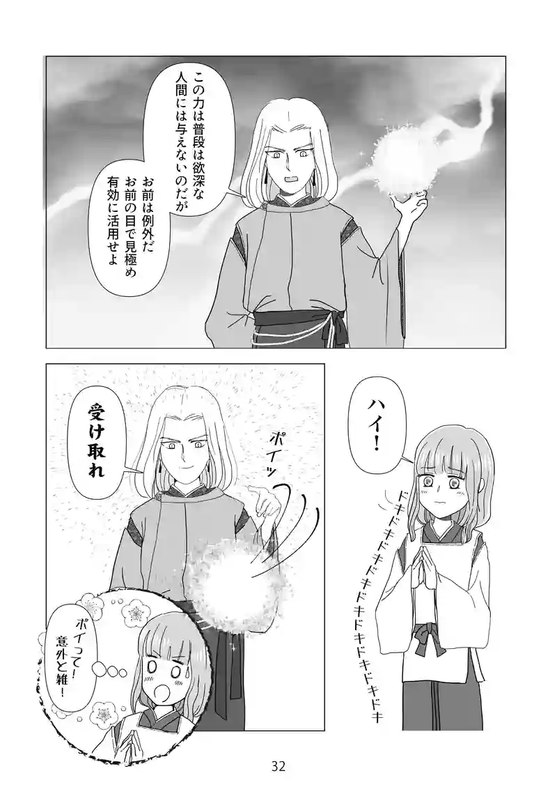 3話　月影神社へ