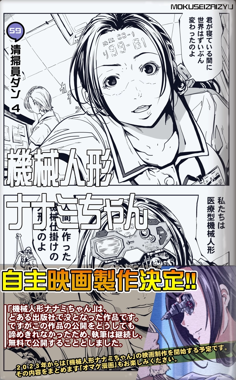 【59話】祝単行本化WEB漫画「機械人形ナナミちゃん」
